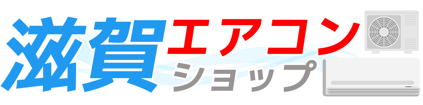 滋賀エアコンショップ